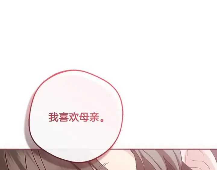 《反派少女被爱意围绕》第82话 收到求婚书图171