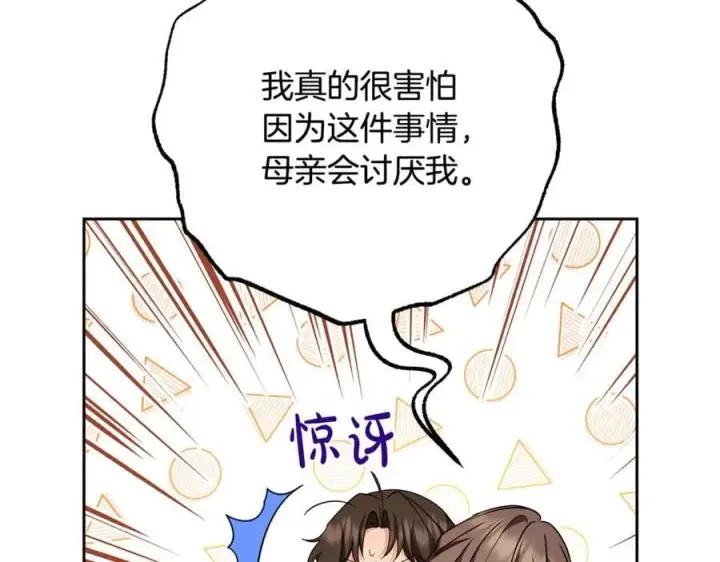 《反派少女被爱意围绕》第82话 收到求婚书图174