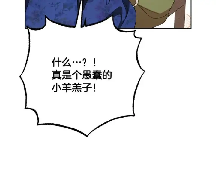 《反派少女被爱意围绕》第82话 收到求婚书图176