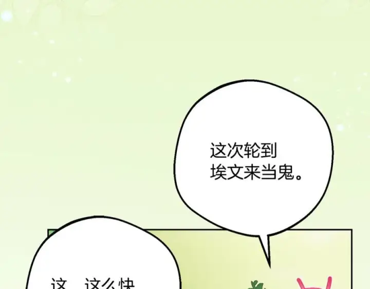 《反派少女被爱意围绕》第82话 收到求婚书图18