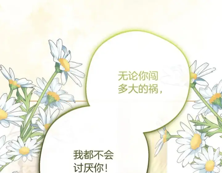 《反派少女被爱意围绕》第82话 收到求婚书图180
