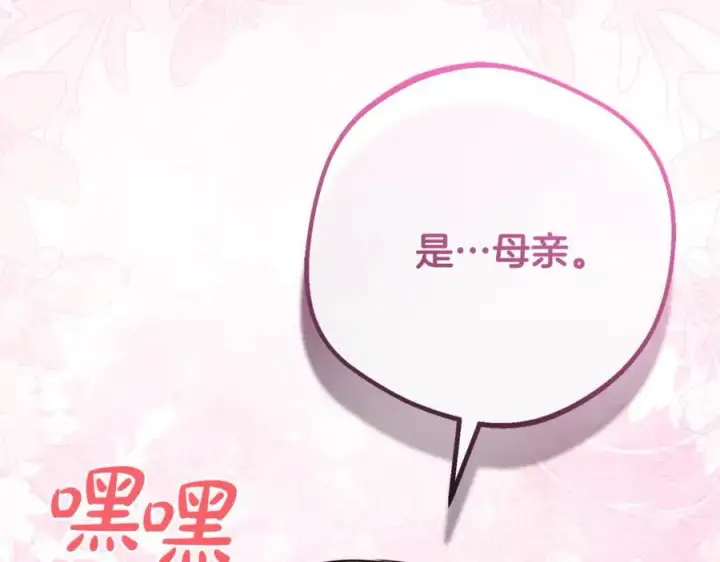 《反派少女被爱意围绕》第82话 收到求婚书图184