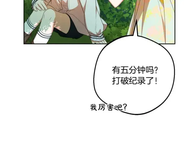 《反派少女被爱意围绕》第82话 收到求婚书图20