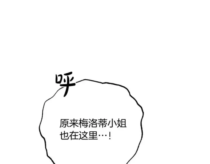《反派少女被爱意围绕》第82话 收到求婚书图200
