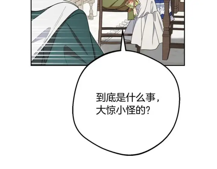 《反派少女被爱意围绕》第82话 收到求婚书图202