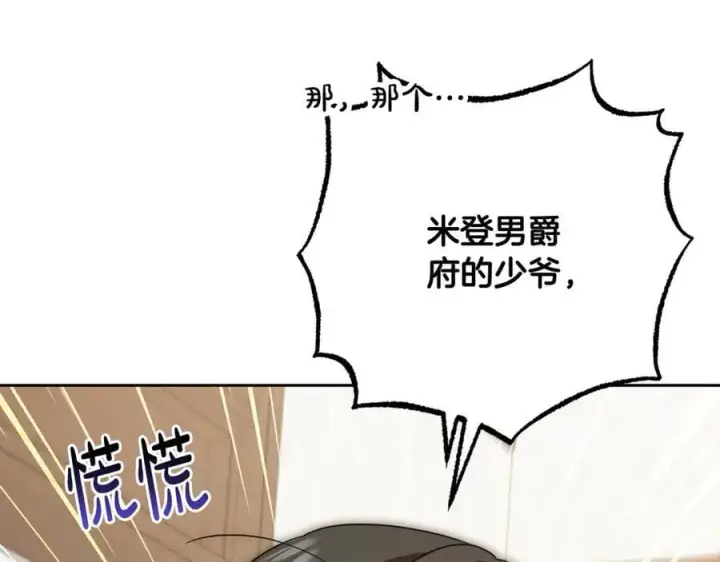 《反派少女被爱意围绕》第82话 收到求婚书图204