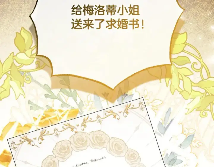 《反派少女被爱意围绕》第82话 收到求婚书图208