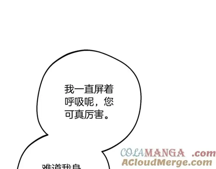 《反派少女被爱意围绕》第82话 收到求婚书图21