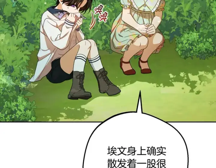 《反派少女被爱意围绕》第82话 收到求婚书图23