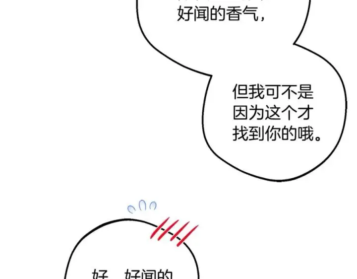 《反派少女被爱意围绕》第82话 收到求婚书图24