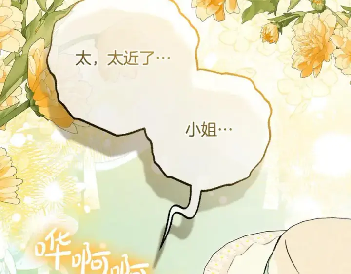 《反派少女被爱意围绕》第82话 收到求婚书图34