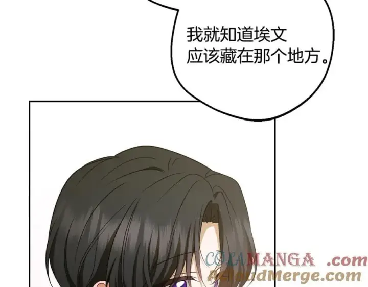 《反派少女被爱意围绕》第82话 收到求婚书图45