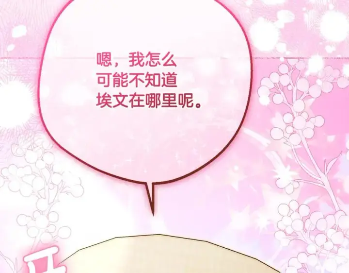 《反派少女被爱意围绕》第82话 收到求婚书图50