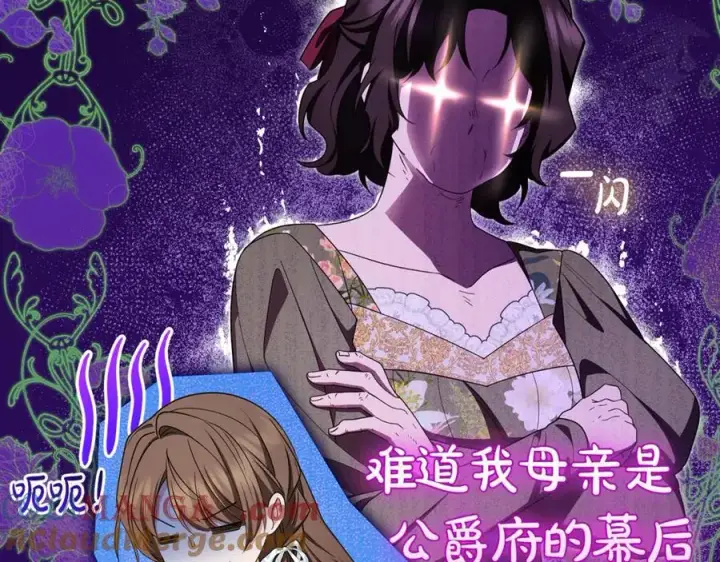 《反派少女被爱意围绕》第82话 收到求婚书图69
