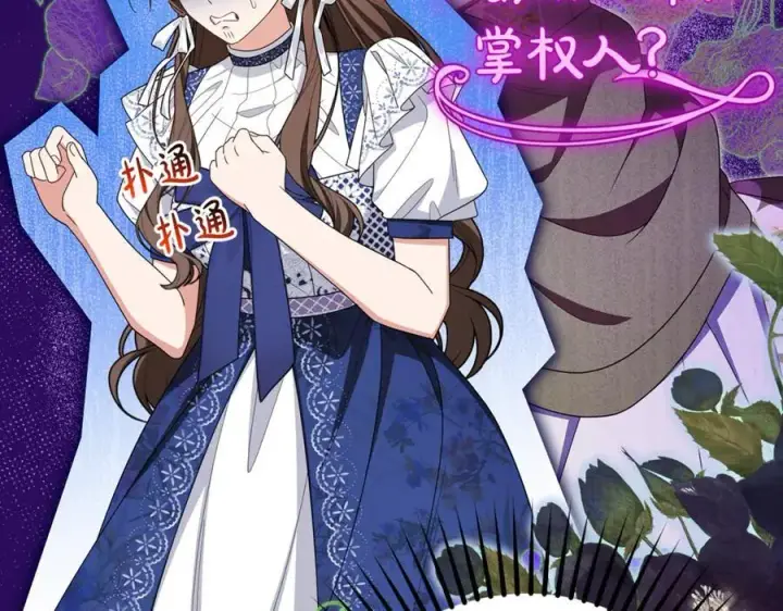 《反派少女被爱意围绕》第82话 收到求婚书图70