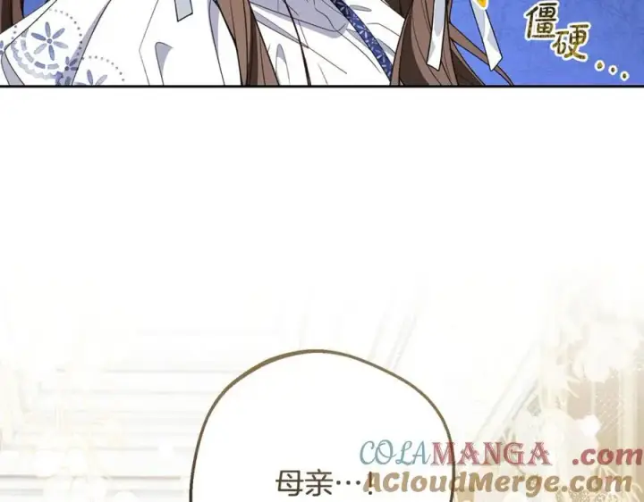 《反派少女被爱意围绕》第82话 收到求婚书图77
