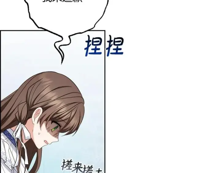 《反派少女被爱意围绕》第82话 收到求婚书图83