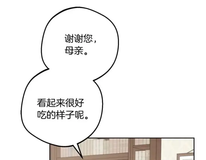 《反派少女被爱意围绕》第82话 收到求婚书图96