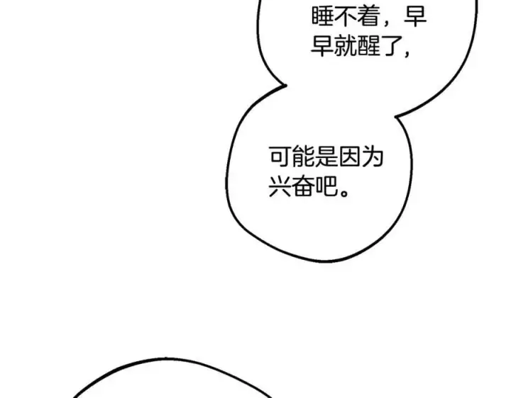 《反派少女被爱意围绕》第83话 未婚夫登场图10