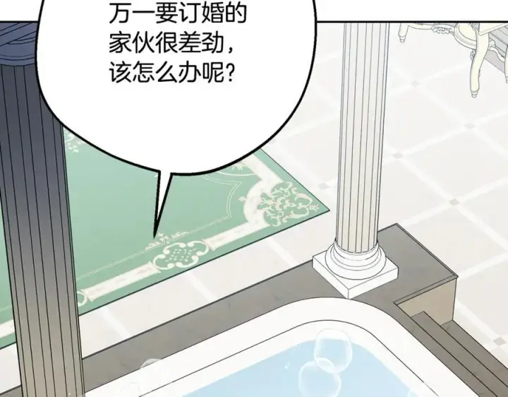 《反派少女被爱意围绕》第83话 未婚夫登场图104