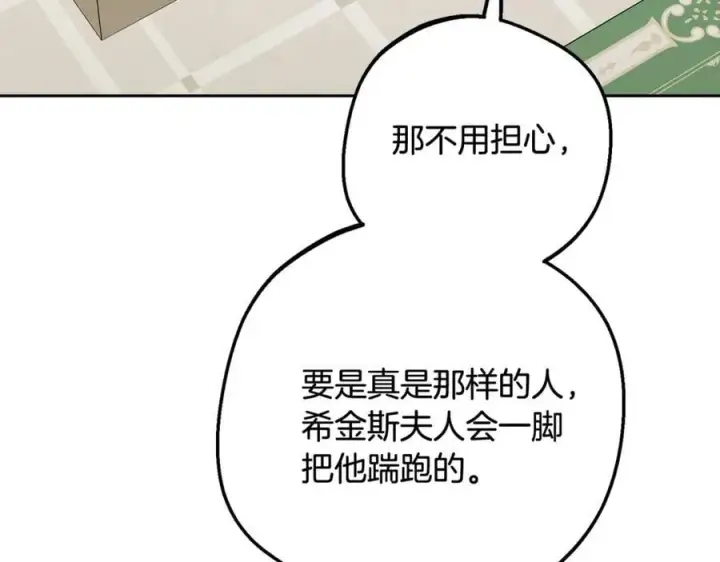 《反派少女被爱意围绕》第83话 未婚夫登场图106
