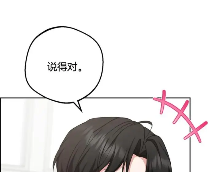 《反派少女被爱意围绕》第83话 未婚夫登场图108