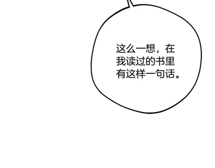 《反派少女被爱意围绕》第83话 未婚夫登场图112