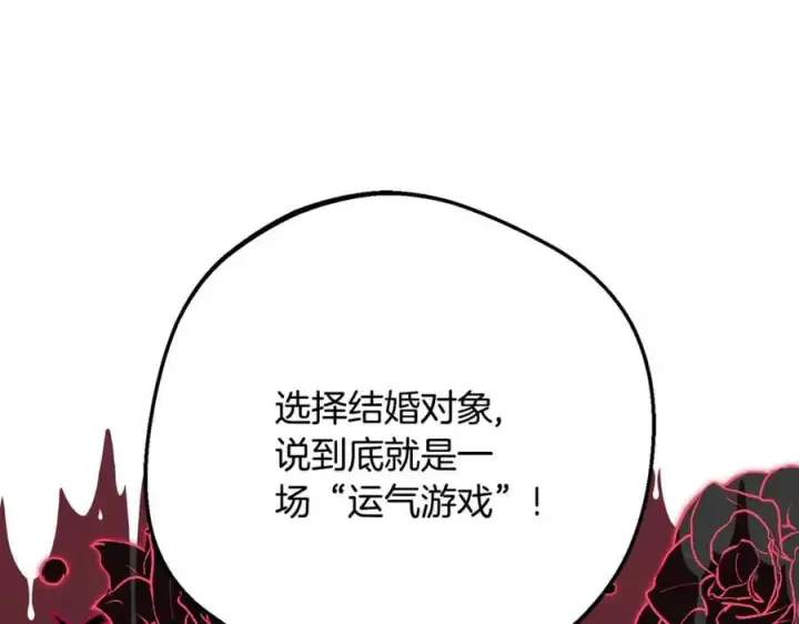 《反派少女被爱意围绕》第83话 未婚夫登场图114