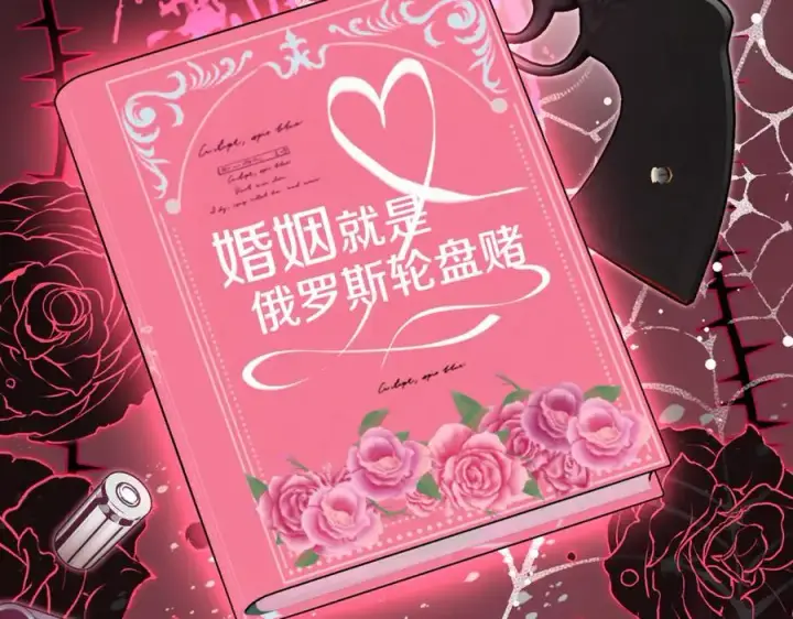 《反派少女被爱意围绕》第83话 未婚夫登场图116