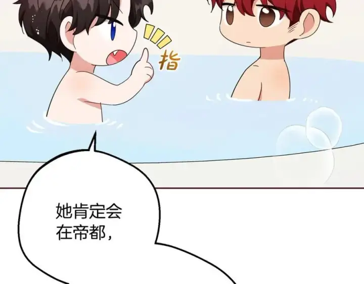 《反派少女被爱意围绕》第83话 未婚夫登场图118