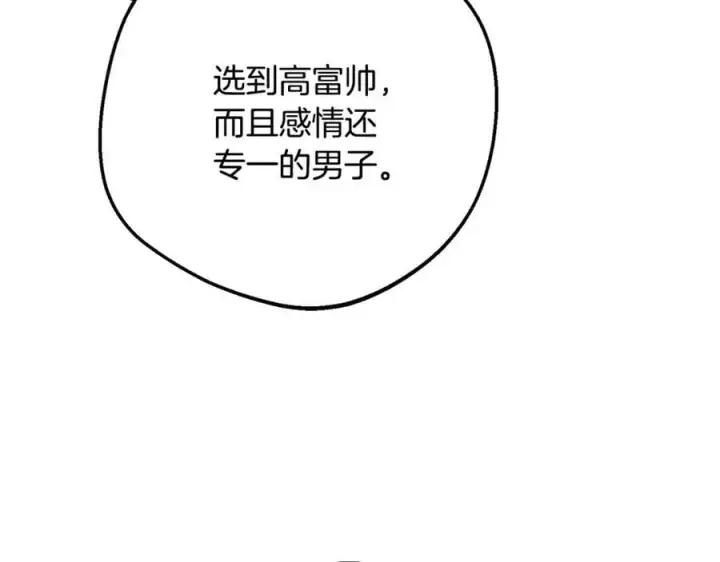 《反派少女被爱意围绕》第83话 未婚夫登场图119