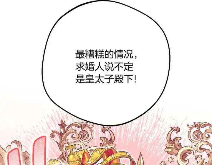 《反派少女被爱意围绕》第83话 未婚夫登场图120