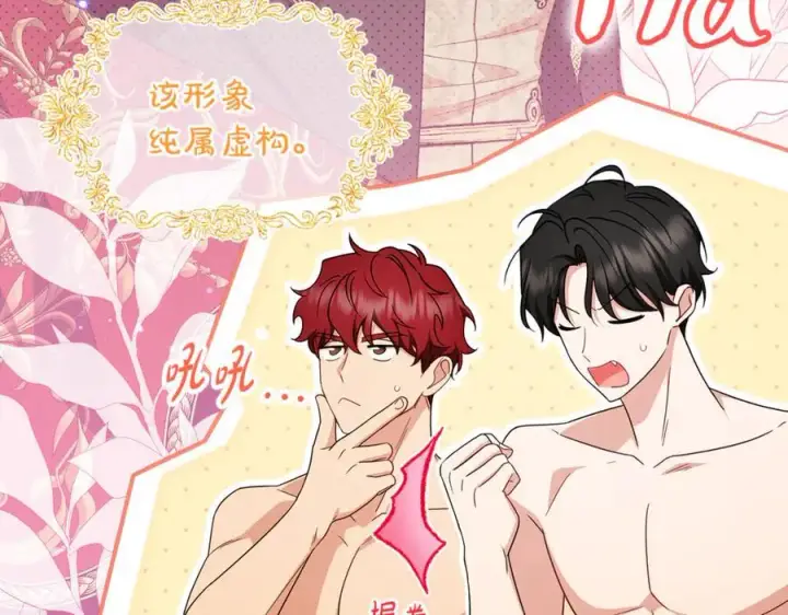《反派少女被爱意围绕》第83话 未婚夫登场图123
