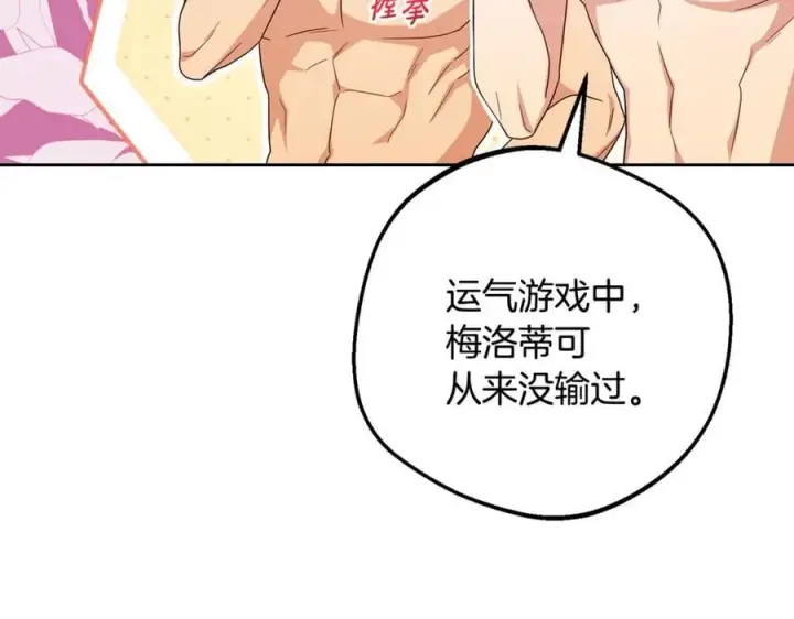 《反派少女被爱意围绕》第83话 未婚夫登场图124