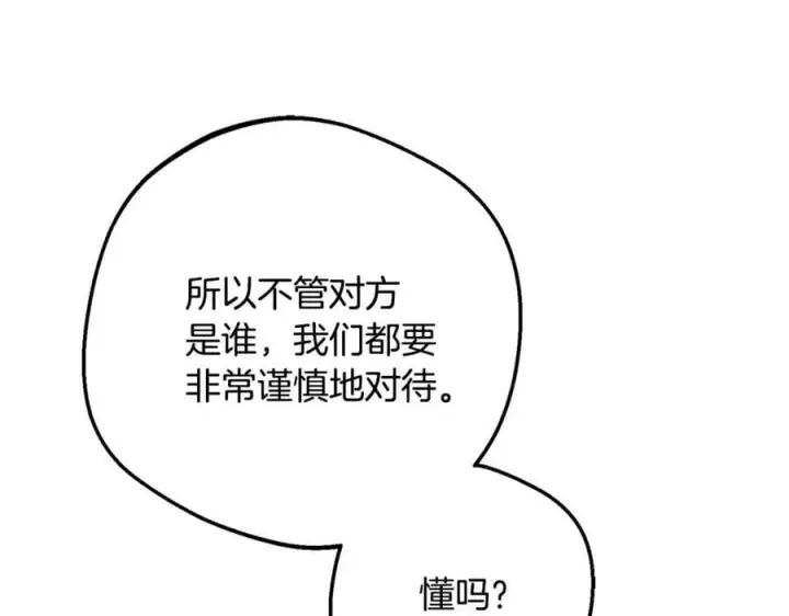 《反派少女被爱意围绕》第83话 未婚夫登场图126