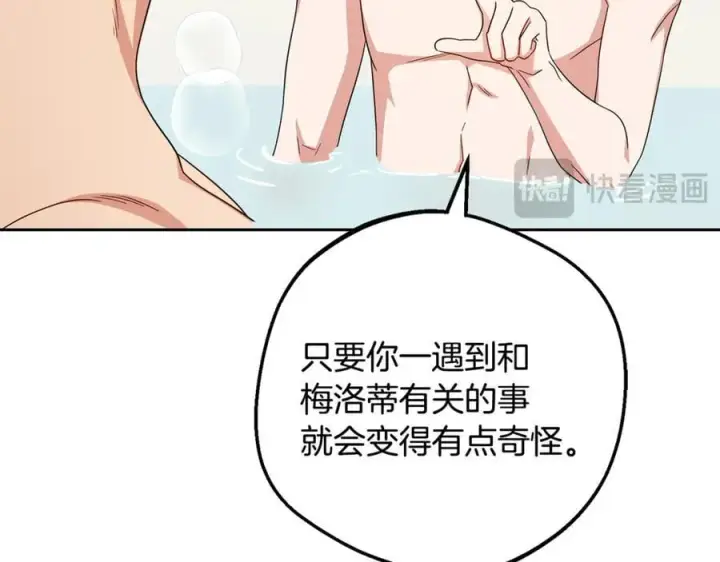 《反派少女被爱意围绕》第83话 未婚夫登场图128