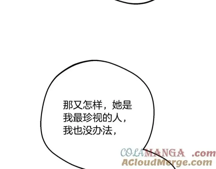 《反派少女被爱意围绕》第83话 未婚夫登场图129