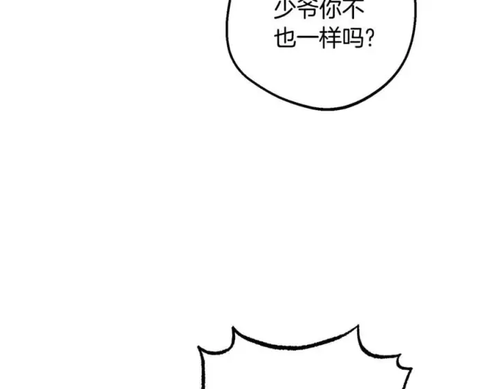 《反派少女被爱意围绕》第83话 未婚夫登场图132