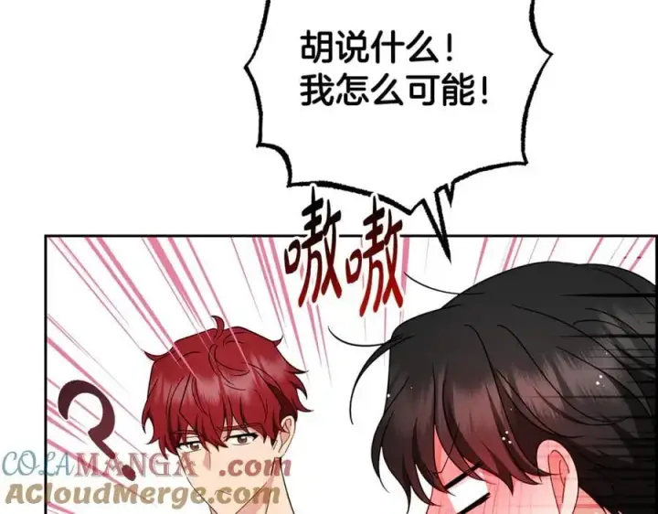 《反派少女被爱意围绕》第83话 未婚夫登场图133