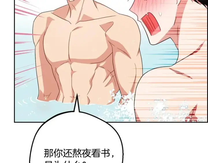 《反派少女被爱意围绕》第83话 未婚夫登场图134