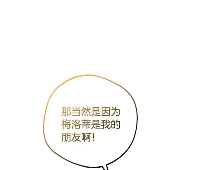 《反派少女被爱意围绕》第83话 未婚夫登场图136