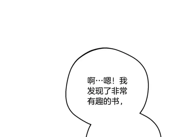 《反派少女被爱意围绕》第83话 未婚夫登场图14