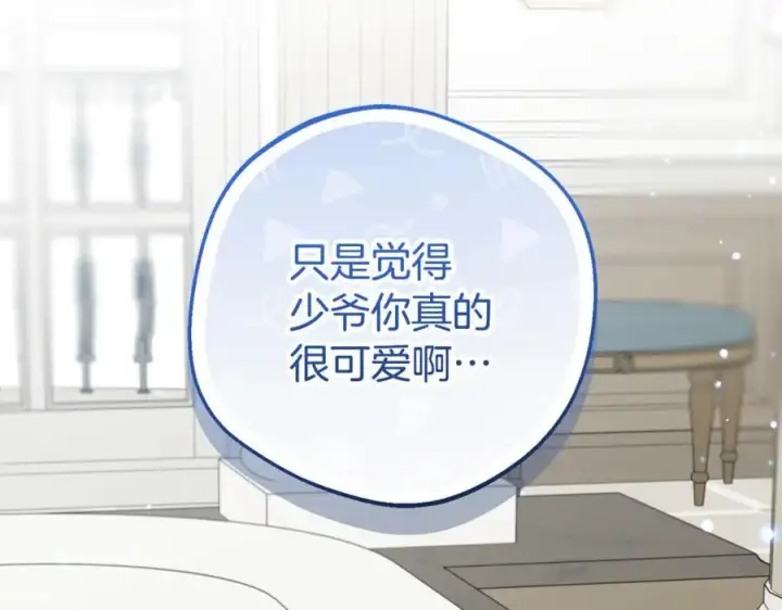 《反派少女被爱意围绕》第83话 未婚夫登场图144