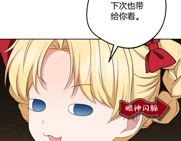 《反派少女被爱意围绕》第83话 未婚夫登场图15