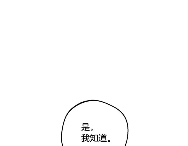 《反派少女被爱意围绕》第83话 未婚夫登场图152