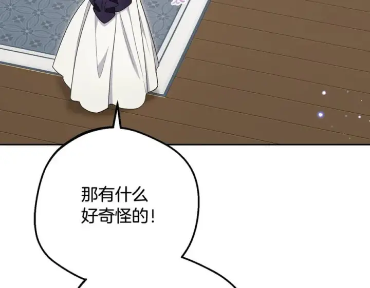 《反派少女被爱意围绕》第83话 未婚夫登场图155