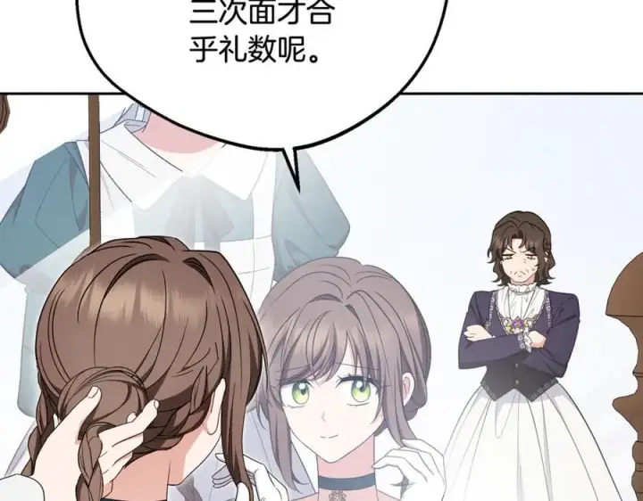 《反派少女被爱意围绕》第83话 未婚夫登场图158