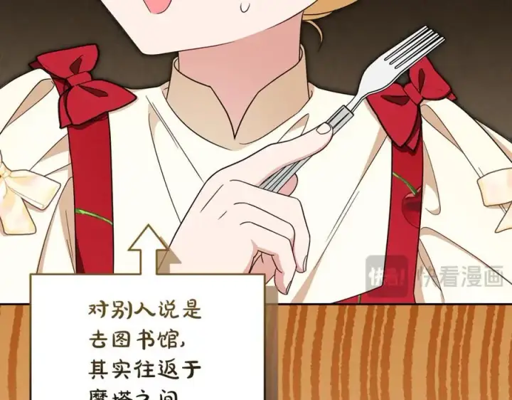 《反派少女被爱意围绕》第83话 未婚夫登场图16