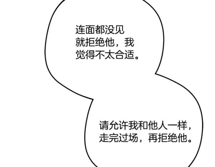 《反派少女被爱意围绕》第83话 未婚夫登场图160