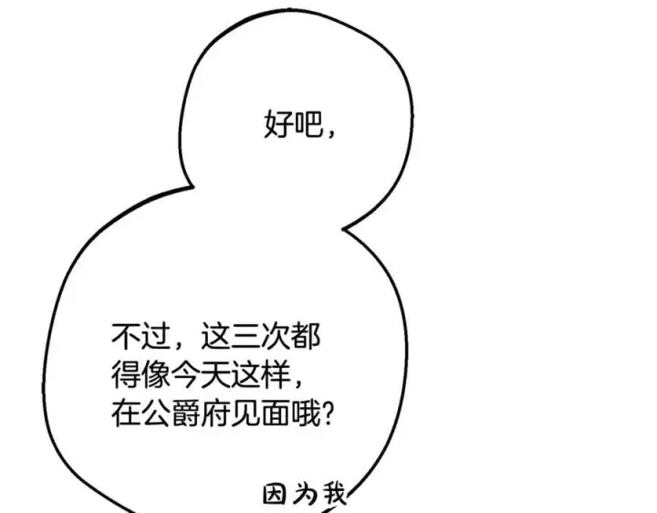 《反派少女被爱意围绕》第83话 未婚夫登场图163